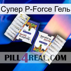 Супер P-Force Гель 12